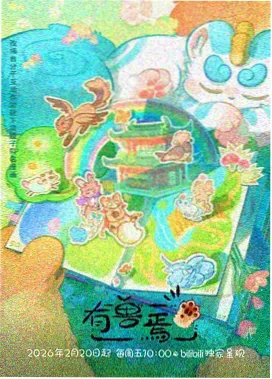 怪兽8号 新番动漫推荐